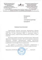 Благодарность-ООО-Всероссийская-общество-инвалидов
