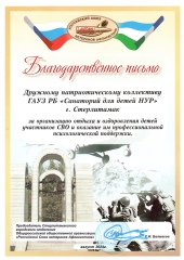 Благодарность-ООО-Российский-союз-ветеранов