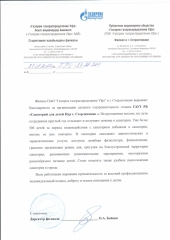 Благодар.письмо-санаторий-НУР-от-ПАО-Газпром-ГРО-в-Стерлитамаке