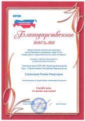 Благодарственное-письмо-1