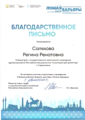 Благодарственное-письмо-2