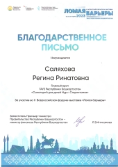 Благодарственное-письмо-3