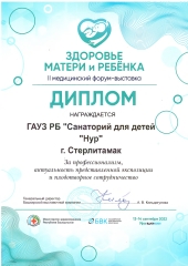 Дипломы-Здоровье-матери-и-ребенка-2022