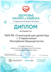 Дипломы-Здоровье-матери-и-ребенка-2023