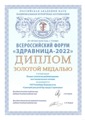 Диплом-Здравница-2022