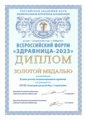Диплом-Здравница-2023-2