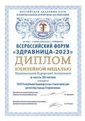 Диплом-Здравница-2023