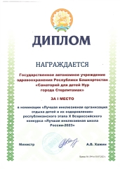 Диплом-Лучшая-инклюзивная-организация-отдыха-детей-и-их-выздоравления