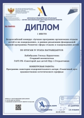 Диплом-хгн