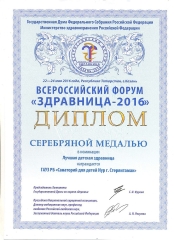 Здравница 2016-серебряная медаль