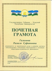 Почетная грамота Курултая