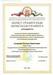 Почетная-грамота