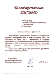 благодарность МзРБ 2018-001