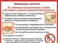 1_6.-правила-пожарной-безопасности